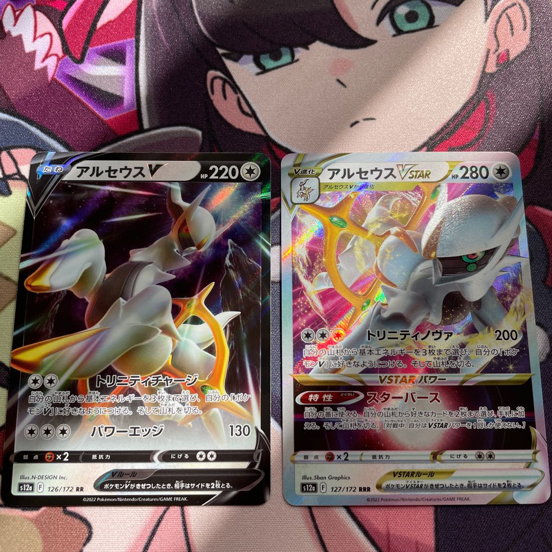 アルセウスV RR 126/172 アルセウスVstar RRR 127/172