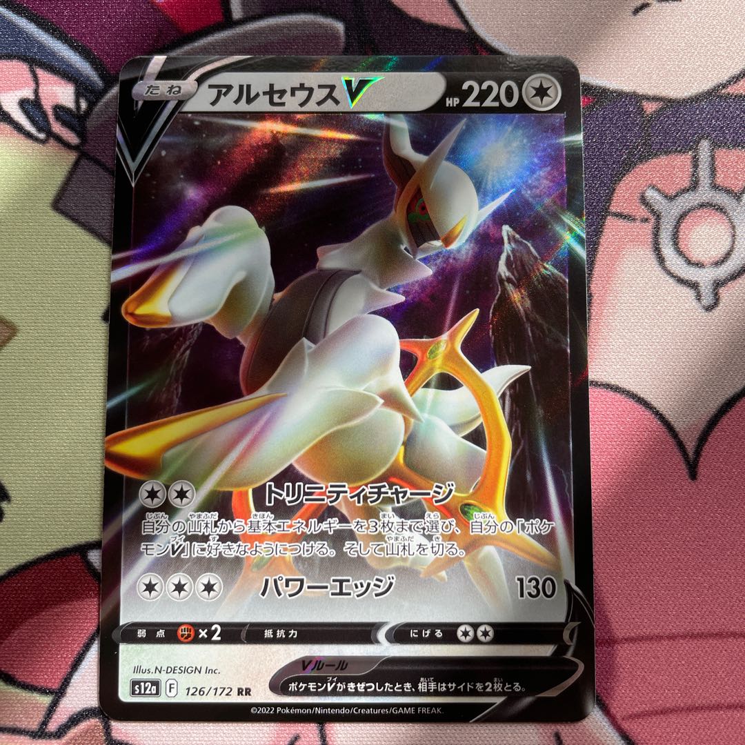 アルセウスV RR 126/172 アルセウスVstar RRR 127/172