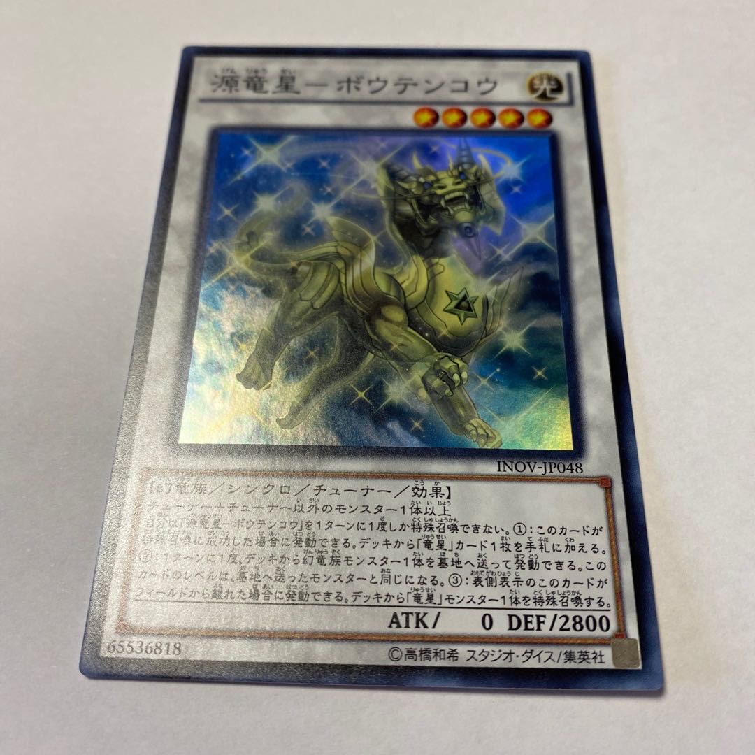 Genryuusei-Boutenkou Super Rare JP048