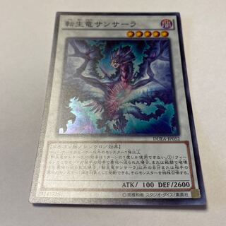 Transfer Life Dragon Sansara Super Rare JP052