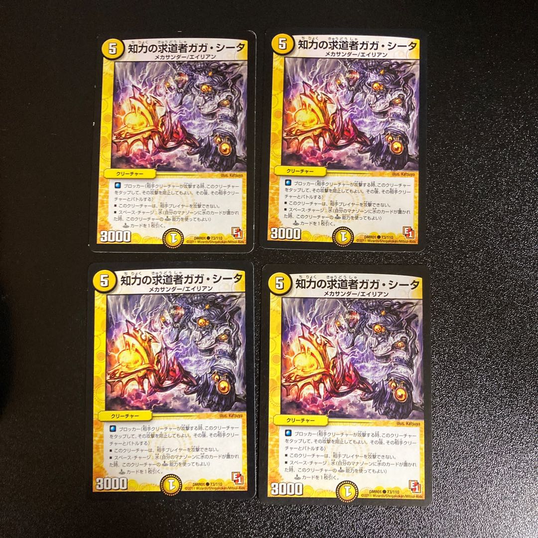 DM Intelligence Seeker Gaga Theta Common, set of 4, set of 1