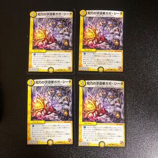 DM Intelligence Seeker Gaga Theta Common, set of 4, set of 1