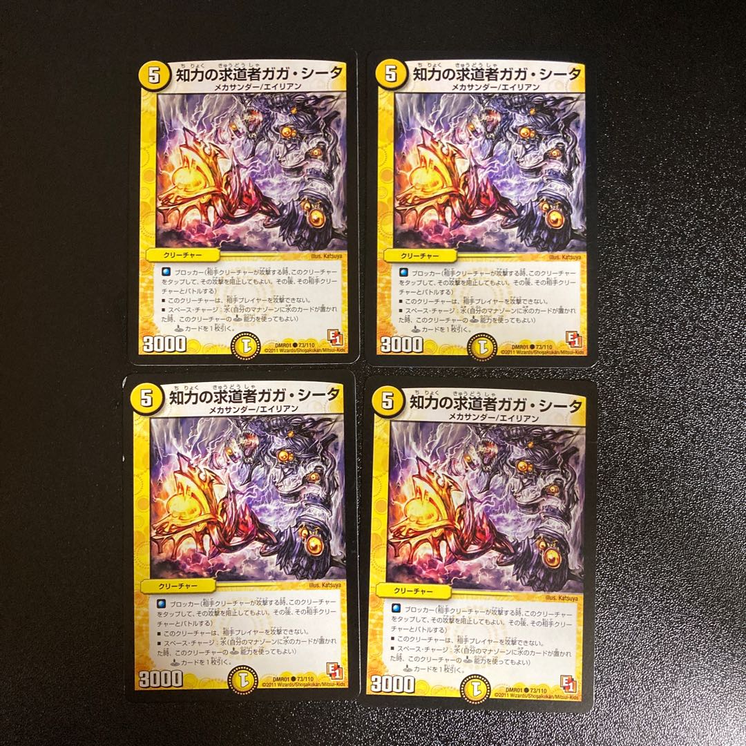 DM Intelligence Seeker Gaga Theta Common, set of 4, set of 2