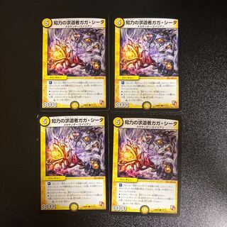 DM Intelligence Seeker Gaga Theta Common, set of 4, set of 2