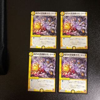 DM Intelligence Seeker Gaga Theta Common, set of 4, set of 3