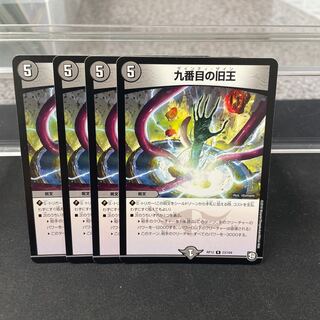 The Ninth Old King (Zainty Zain) R 23/104