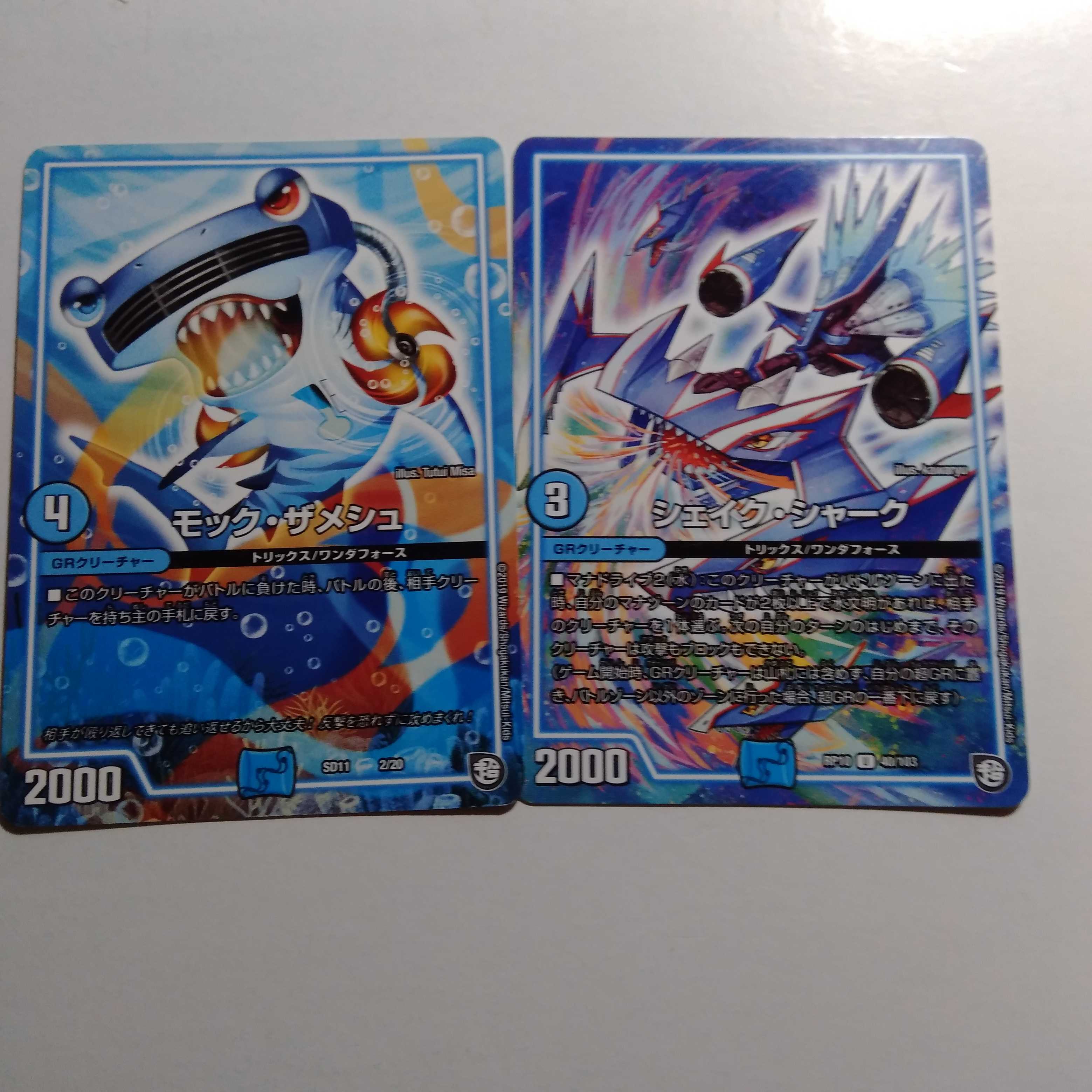 モックザメシュ シェイクシャーク