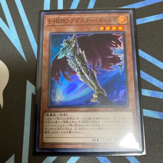 遊戯王 E HERO アダスターゴールド スーパー