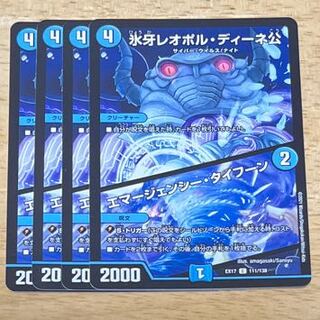 氷牙レオポル・ディーネ公｜エマージェンシー・タイフーン C 111/138