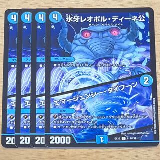 氷牙レオポル・ディーネ公｜エマージェンシー・タイフーン C 111/138