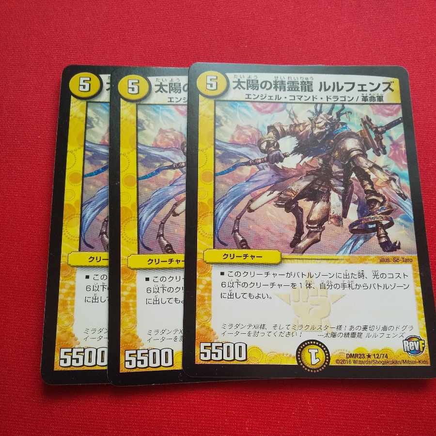 太陽の精霊龍 ルルフェンズ R 12/74