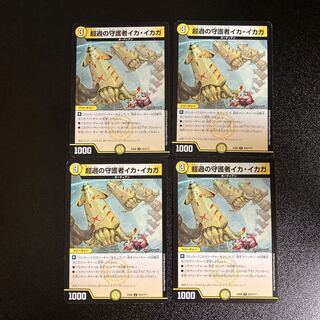 DM Ika Icaga, Guardian of the Psychic Excess (253/????) Uncommon, set of 4 1