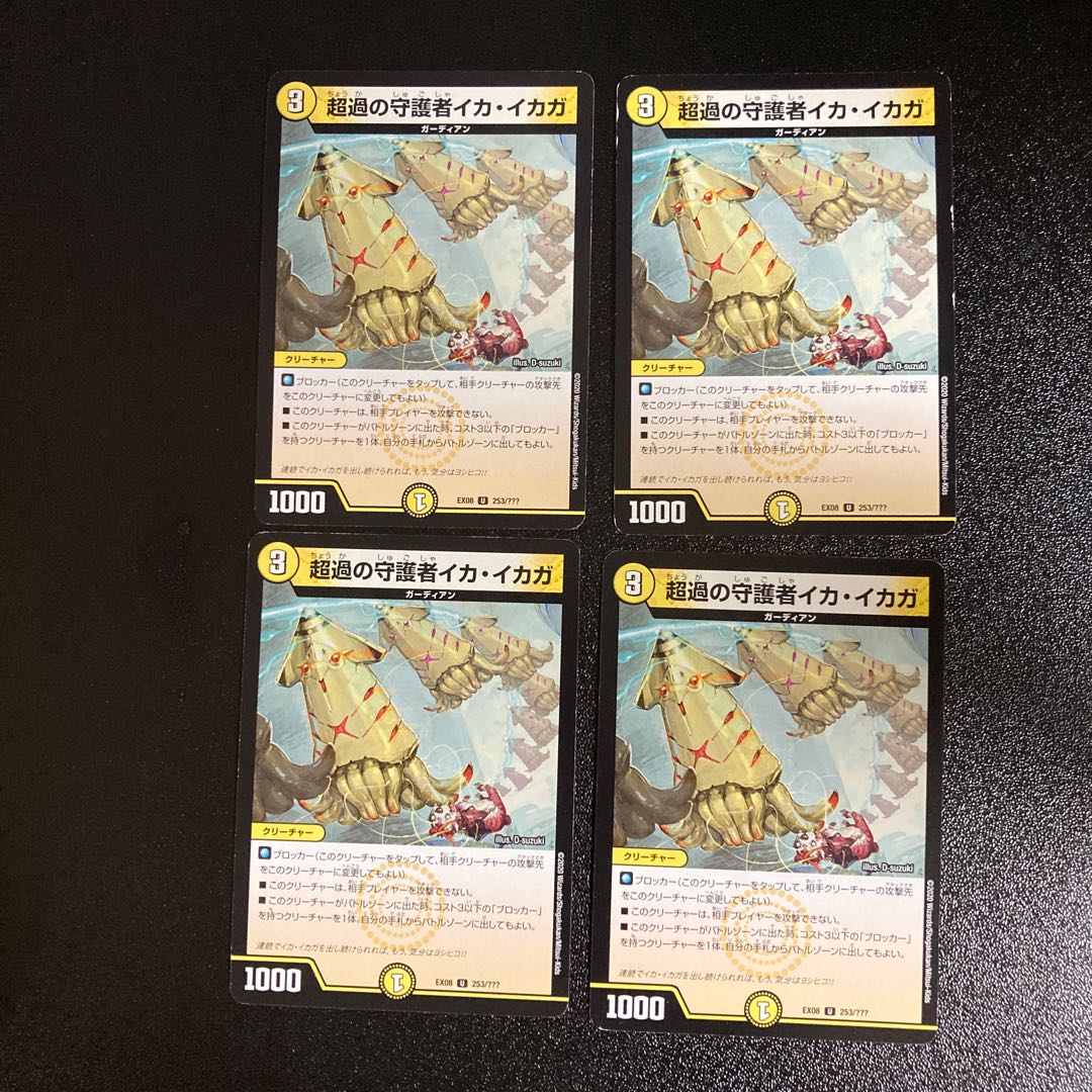 DM Ika Icaga, Guardian of the Psychic Excess (253/????) Uncommon, set of 4, 2