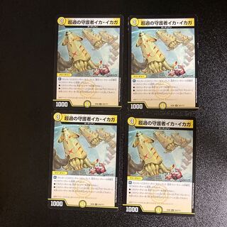 DM Ika Icaga, Guardian of the Psychic Excess (253/????) Uncommon, set of 4, 2