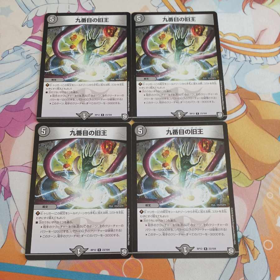 The Ninth Old King (Zainty Zain) R 23/104