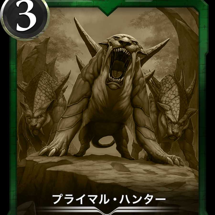 Primal Hunter / Replica