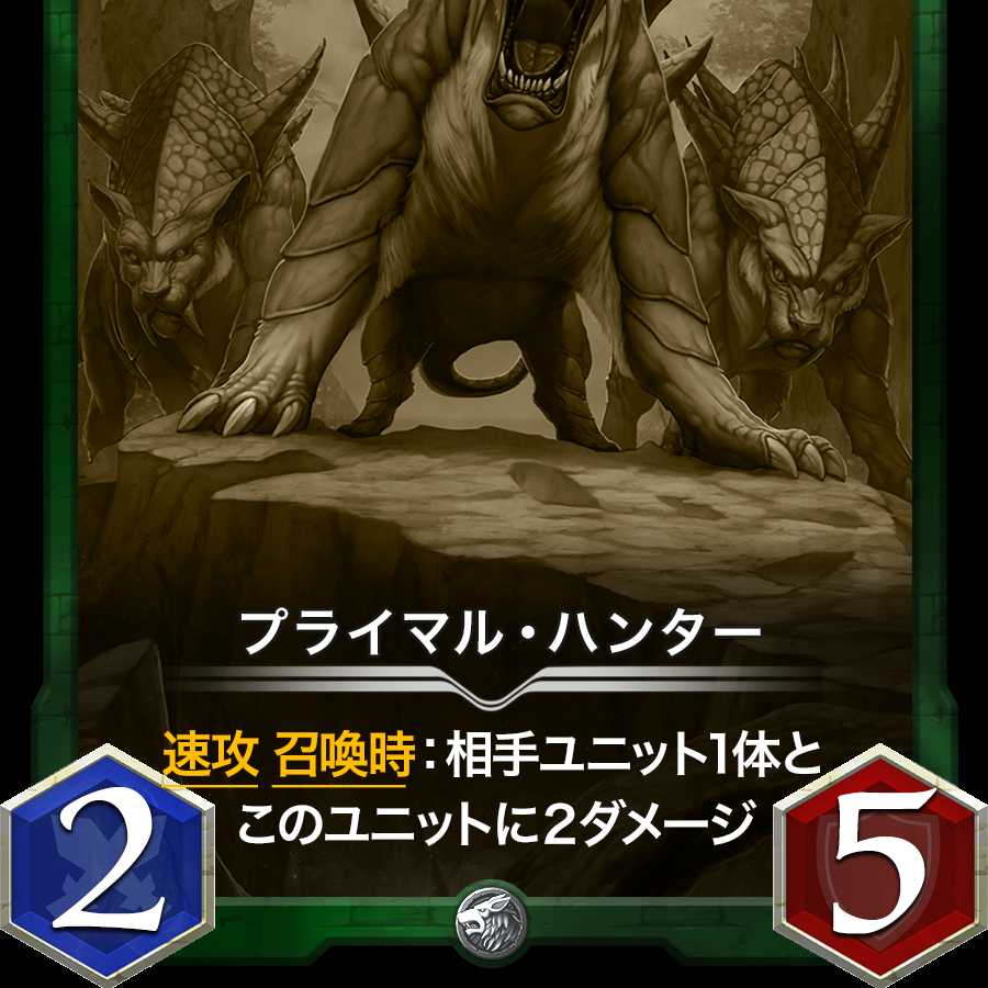 Primal Hunter / Replica