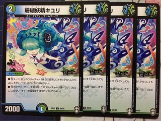 デュエマ C 珊瑚妖精キユリ 4枚　デュエルマスターズ