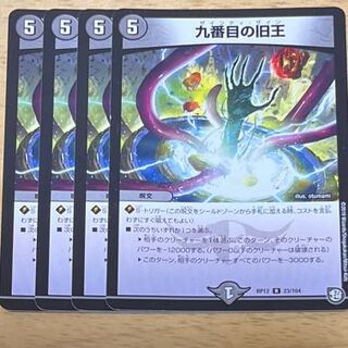 The Ninth Old King (Zainty Zain) R 23/104