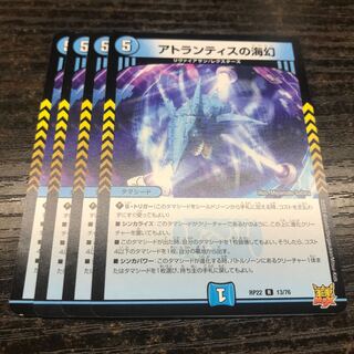 Umi phantom of Atlantis R 13/76
