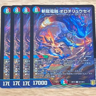 Zanryu Denryu Orochiryuusei SR S11/S11