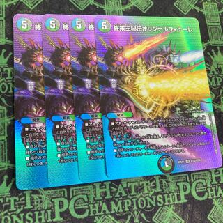 King Terminus Secret Original Finale VR Psychic12/Psychic50