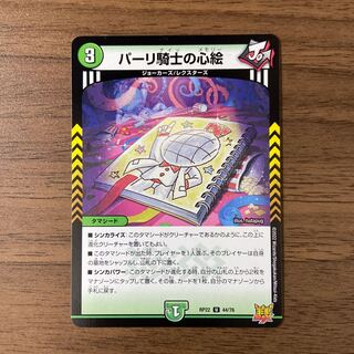 Heart picture of a parli knight U 44/76