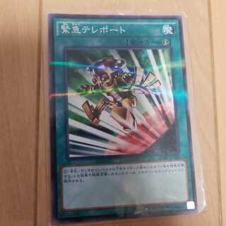 緊急テレポート