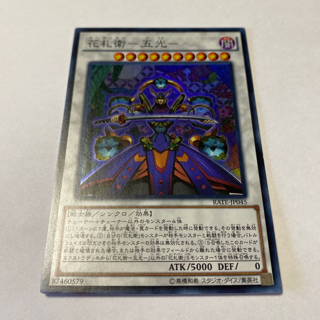 Hanafuda Ei-Gokou - Super Rare JP045