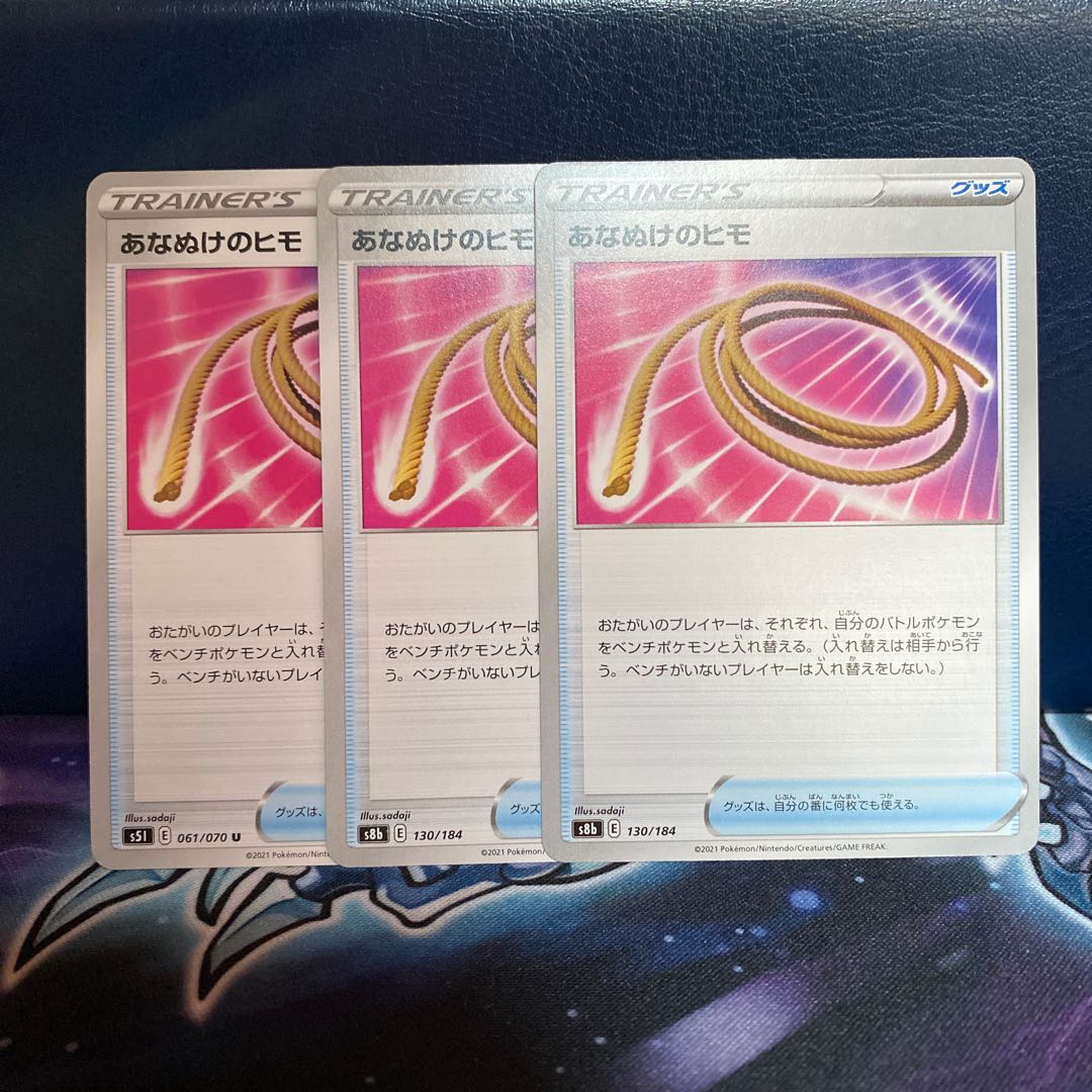 ポケカ あなぬけのヒモ 3枚