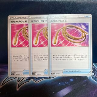 ポケカ あなぬけのヒモ 3枚