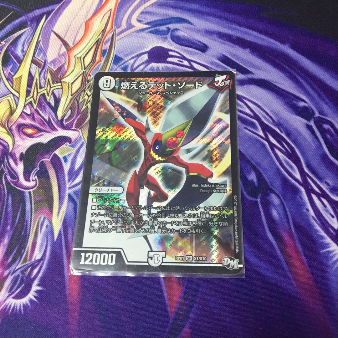 燃えるデットソード