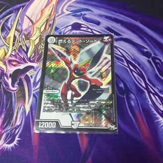 燃えるデットソード