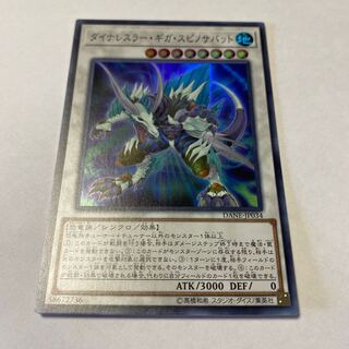 Dinowrestler Giga Spinosavate Super Rare JP034