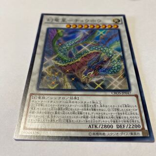 幻竜星-チョウホウ スーパーレア JP047