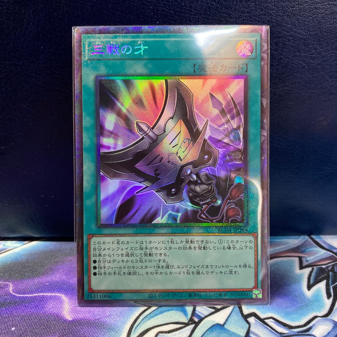 Yu-Gi-Oh Triple Tactics Talent Collector's 1 copy