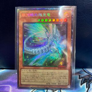 Yu-Gi-Oh! Galaxy-Eyes Afterglow Dragon Collector's 1 copy