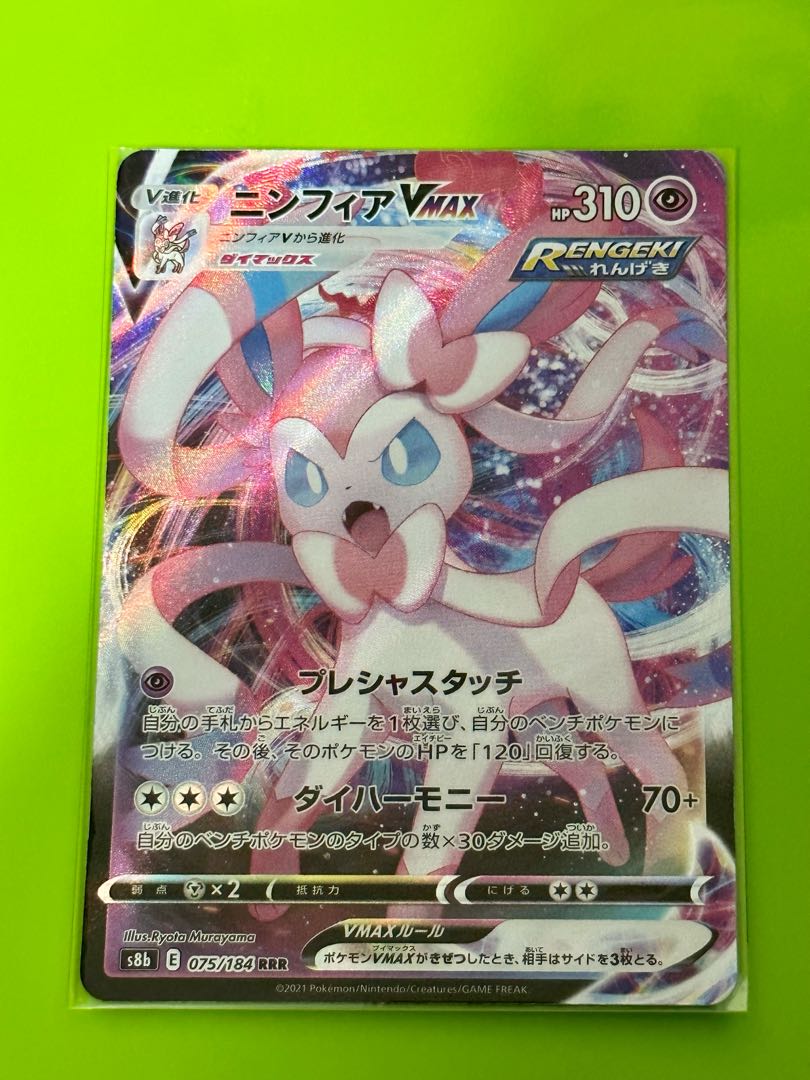 【投げ売り】ポケモンカード ポケカ ニンフィアVMAX RRR