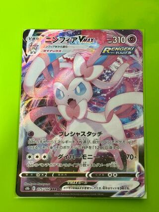 【投げ売り】ポケモンカード ポケカ ニンフィアVMAX RRR