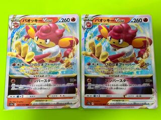 ポケモンカード ポケカ バオッキーVSTAR 2枚 RRR 2枚の通販 こっぺぱん