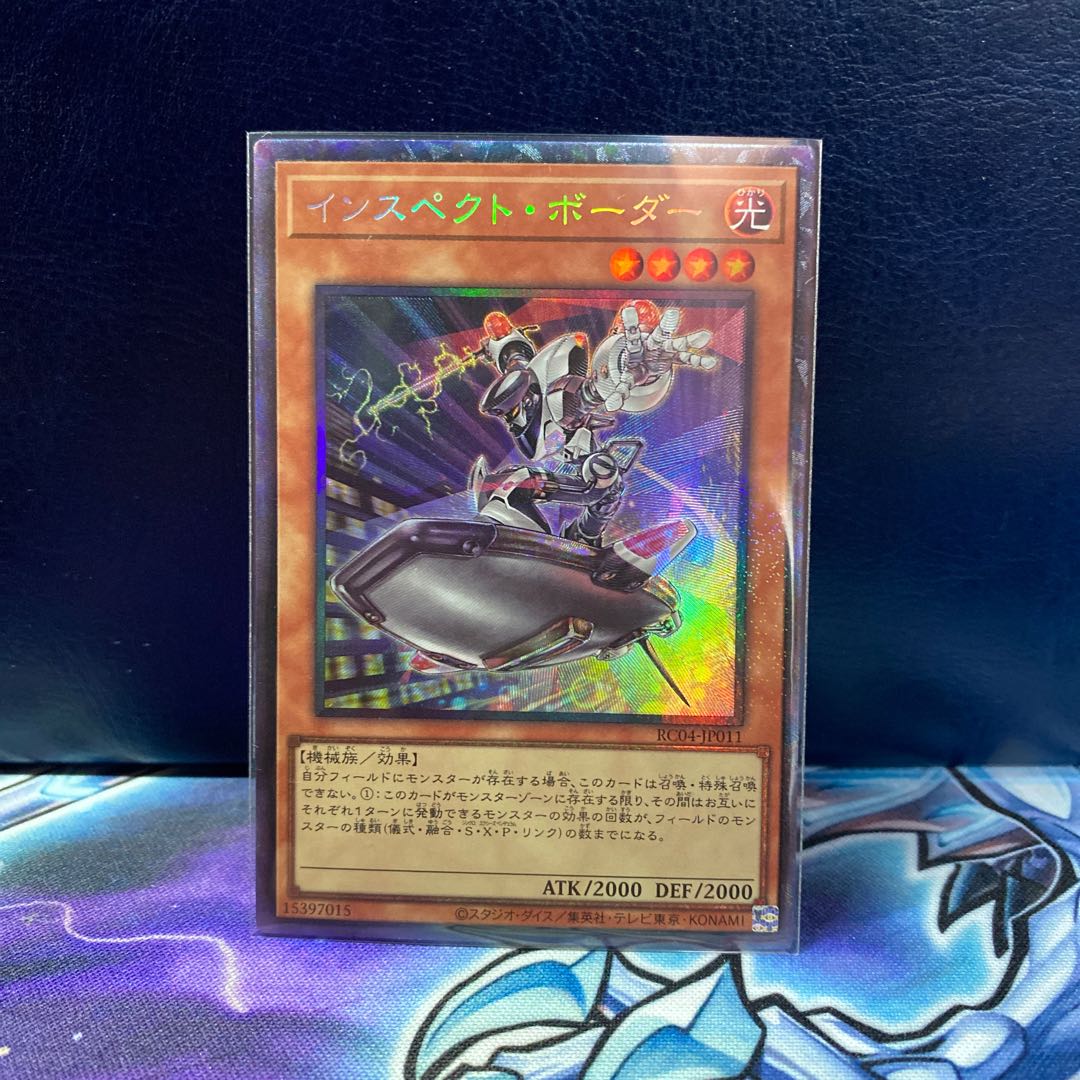 遊戯王 インスペクト・ボーダー コレクターズレア 1枚