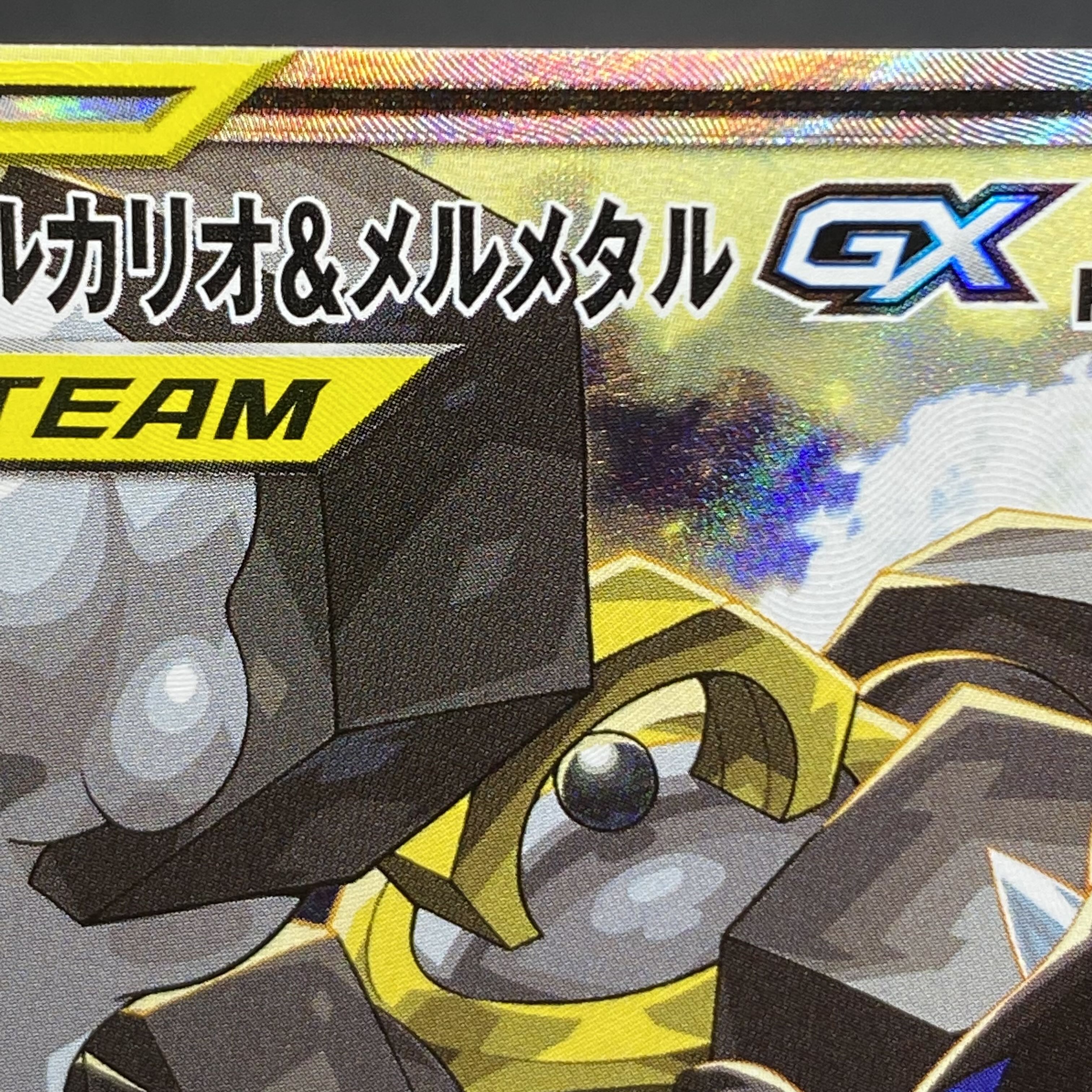 Lucario & MelmetalGX SR 059/054