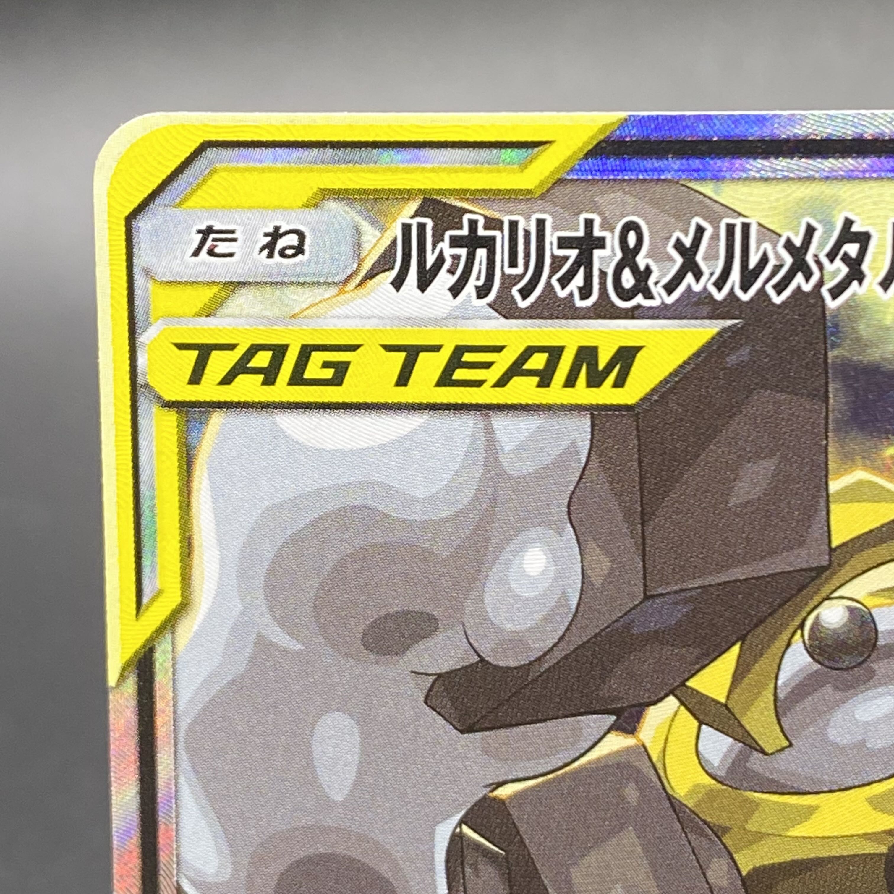 Lucario & MelmetalGX SR 059/054