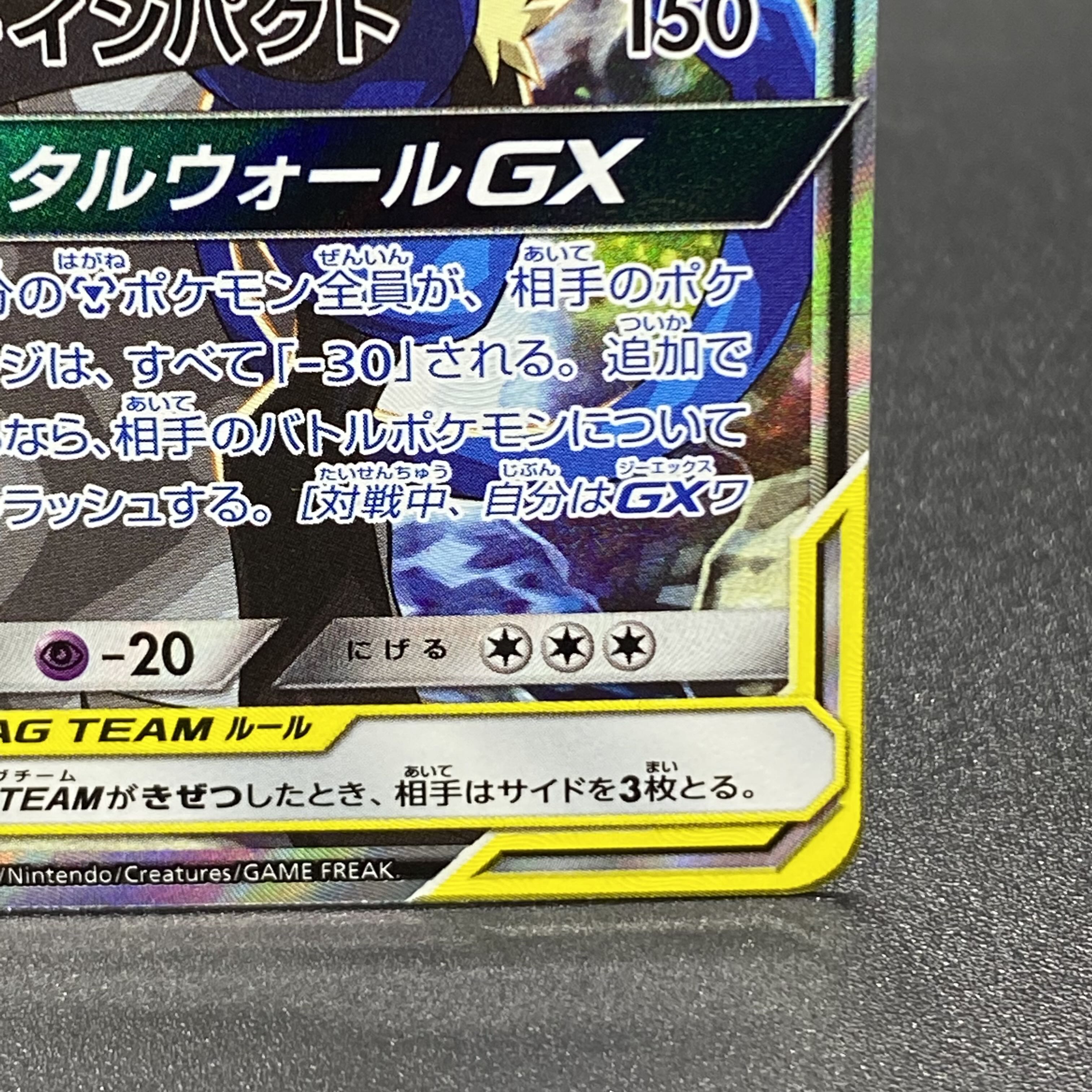 Lucario & MelmetalGX SR 059/054