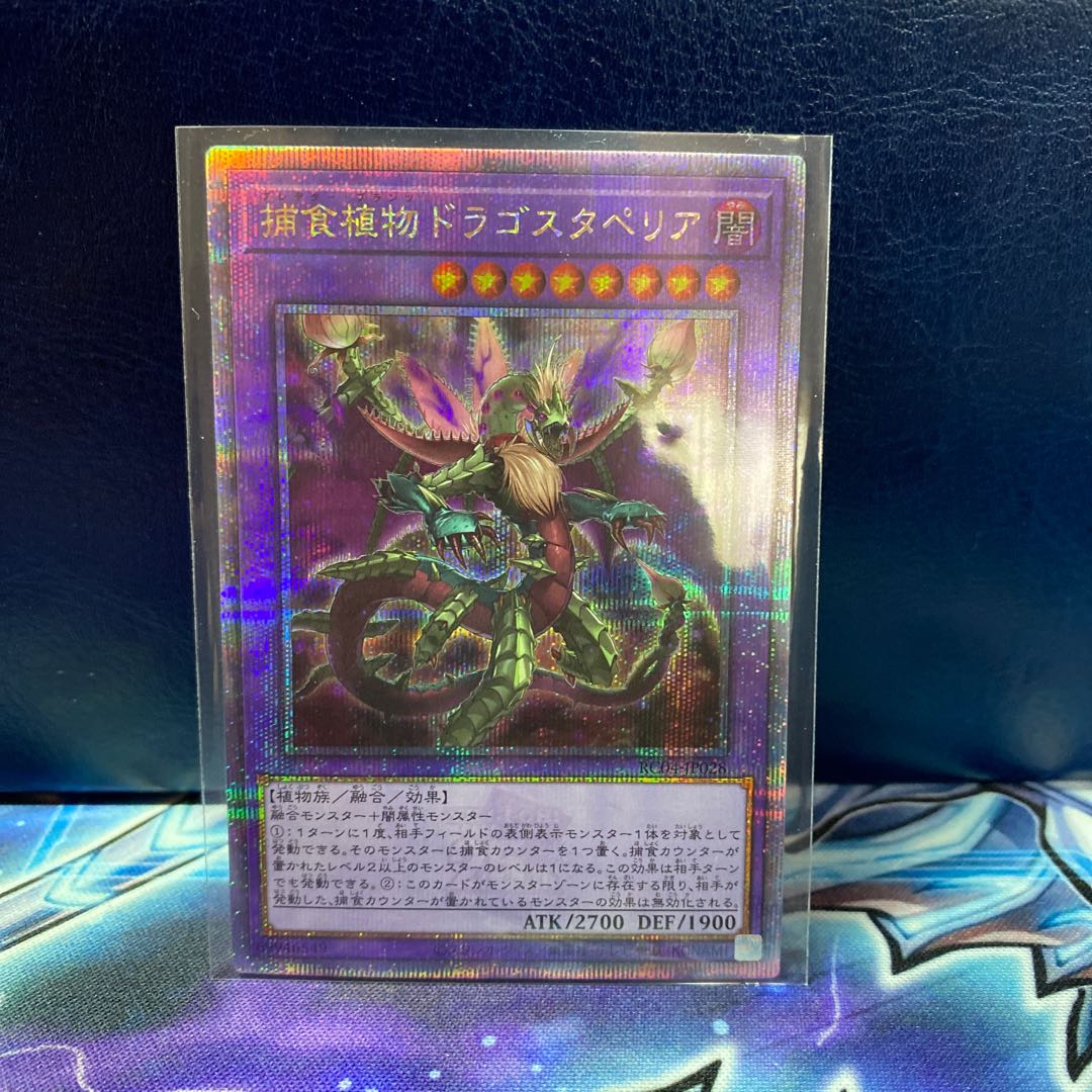 Yu-Gi-Oh Predaplant Dragostapelia 25th Secret Rare 1 copy