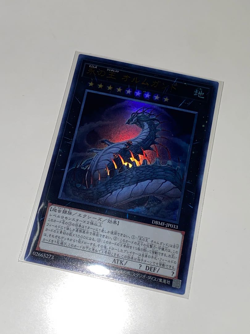 Jormungandr, Generaider Boss of Eternity Ultra Rare JP033