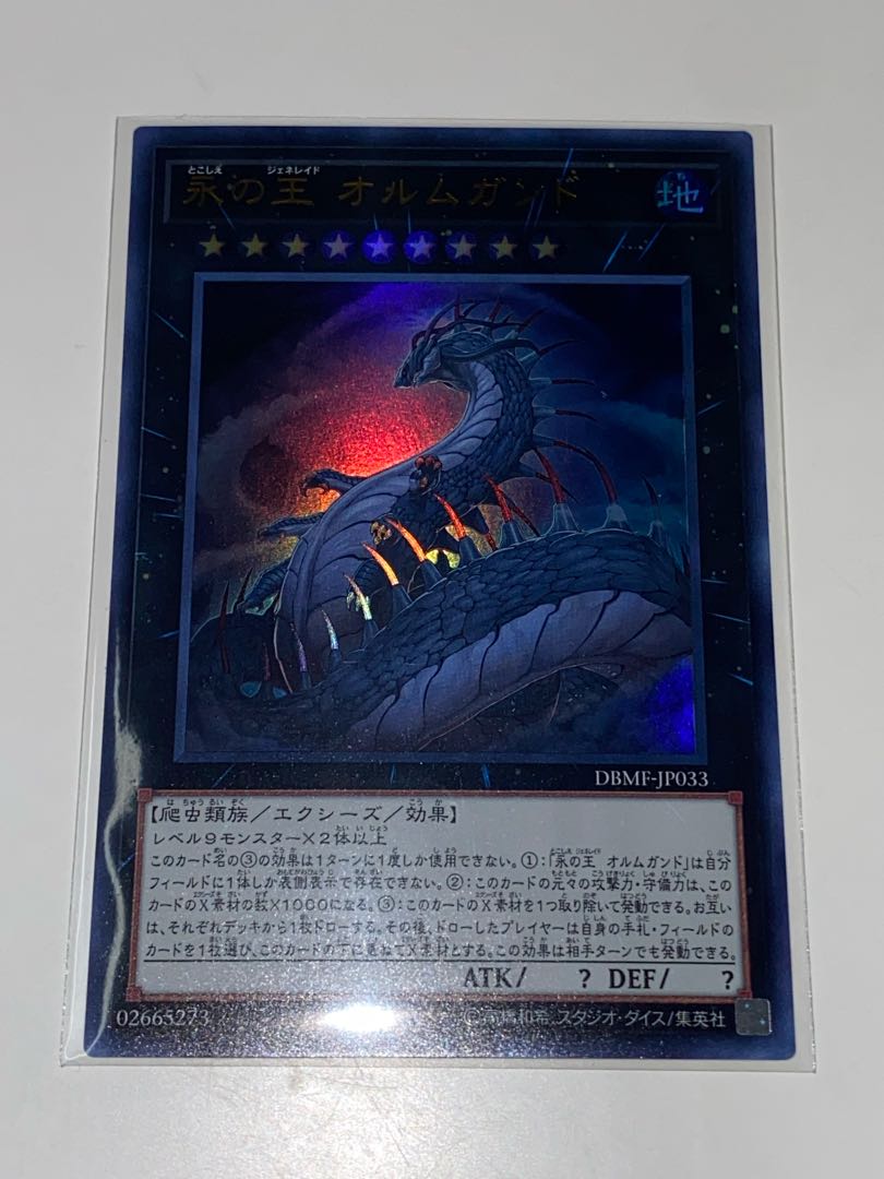Jormungandr, Generaider Boss of Eternity Ultra Rare JP033