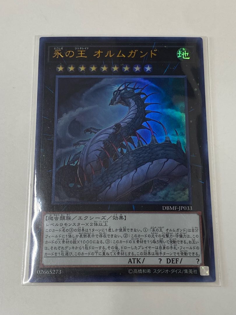 Jormungandr, Generaider Boss of Eternity Ultra Rare JP033