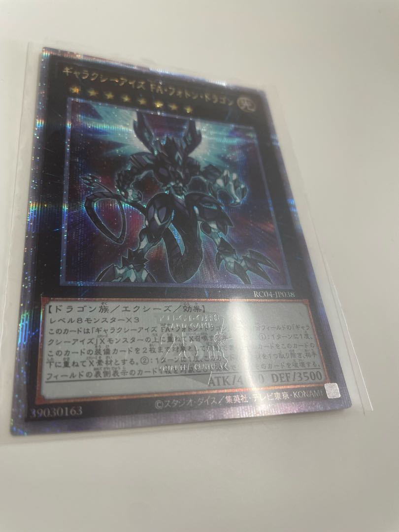 ※YA様専用※ギャラクシーアイズ FA・フォトン・ドラゴン 25thクウォーターシークレット RC04-JP038