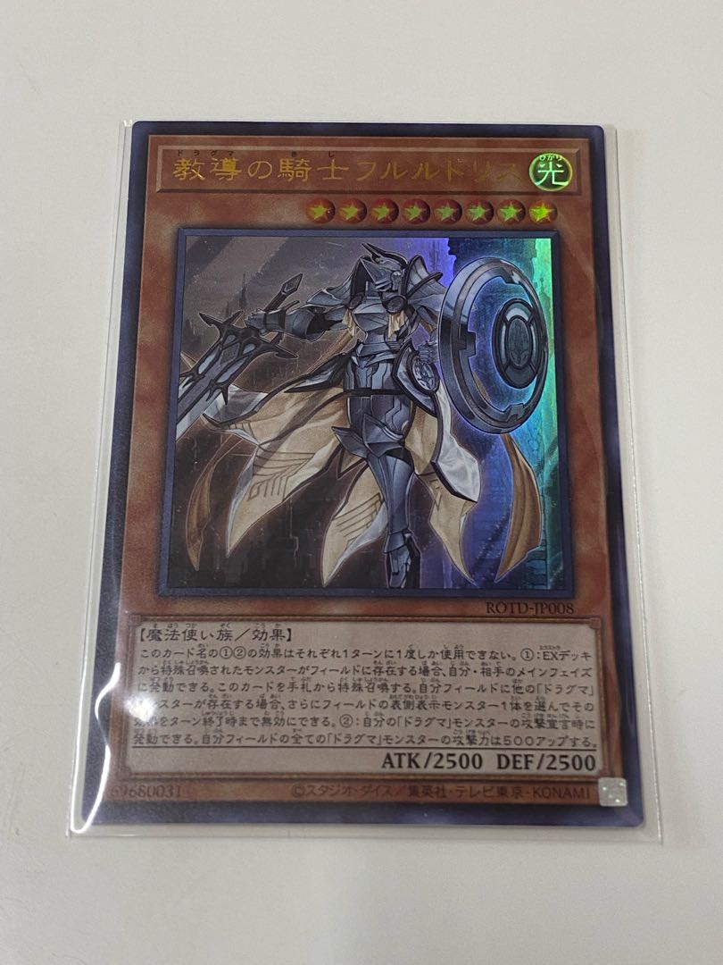 Dogmatika Fleurdelis, the Knighted Ultra Rare JP008